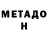 Метадон белоснежный Herosim Ivanov